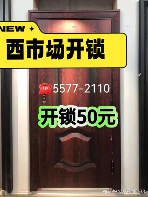 我亲自踩点过的槐荫区龙槐雅苑开锁公司,绝对是个宝藏!