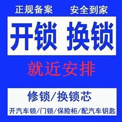 桃浦开锁,桃浦附近换锁服务,桃浦专业开锁修锁
