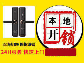 本地专业开锁换锁服务门锁提供配钥匙/门禁卡、换面板把手-含面板把手、开锁服务