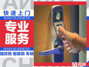 专业开锁换锁修锁开门锁汽车锁密码锁门锁提供开锁服务